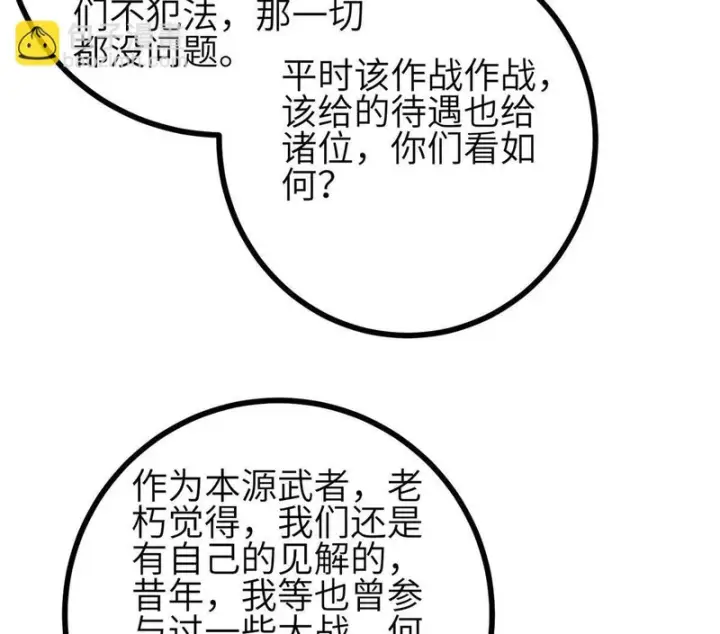 漫画《全球高武》351 方平，你还嫩了点第117张图