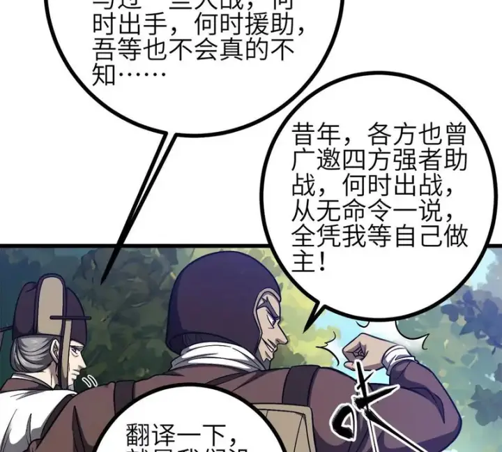漫画《全球高武》351 方平，你还嫩了点第118张图