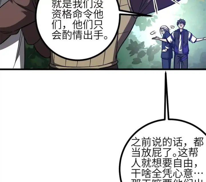 漫画《全球高武》351 方平，你还嫩了点第119张图