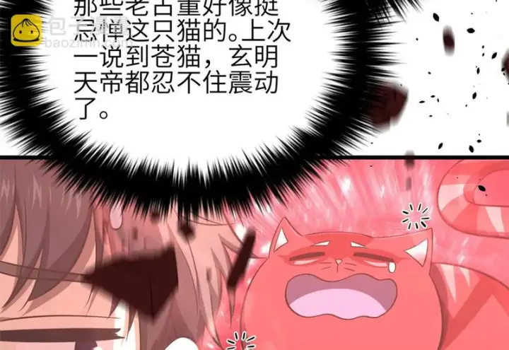 漫画《全球高武》351 方平，你还嫩了点第12张图