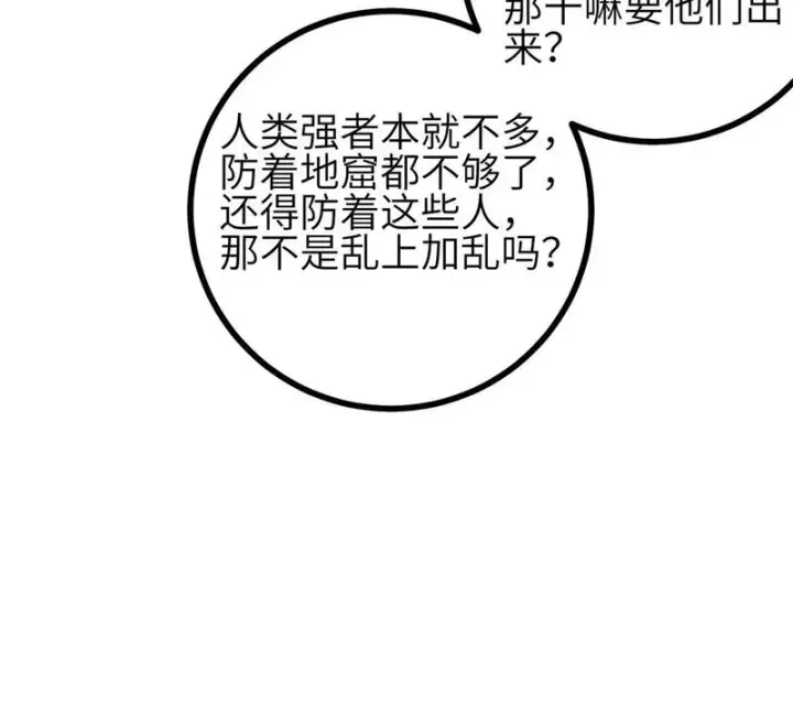 漫画《全球高武》351 方平，你还嫩了点第120张图