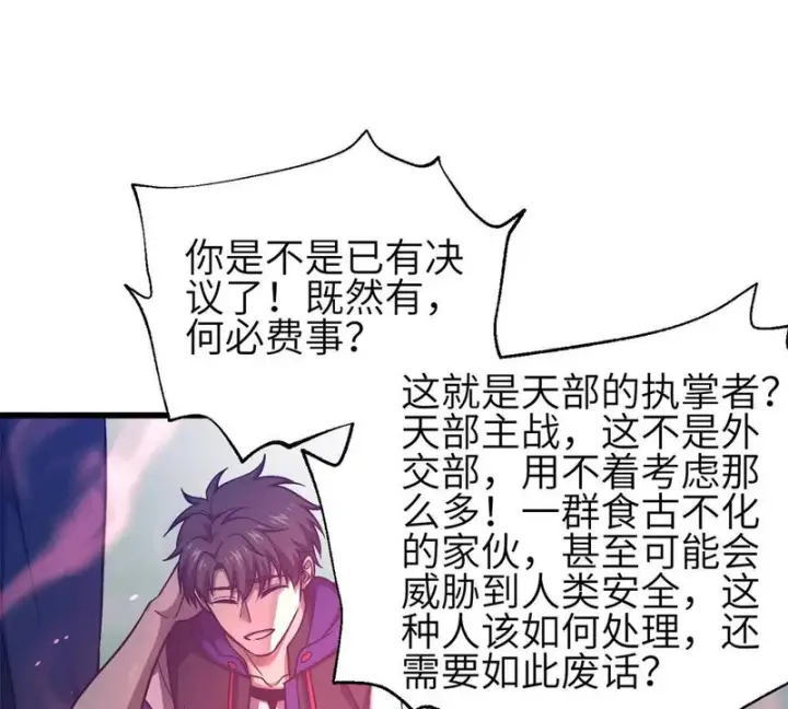 漫画《全球高武》351 方平，你还嫩了点第122张图