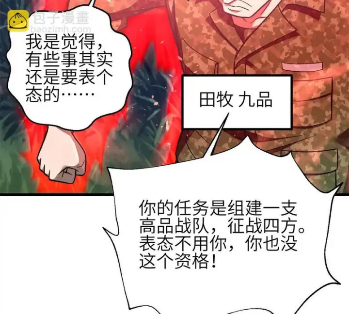 漫画《全球高武》351 方平，你还嫩了点第124张图