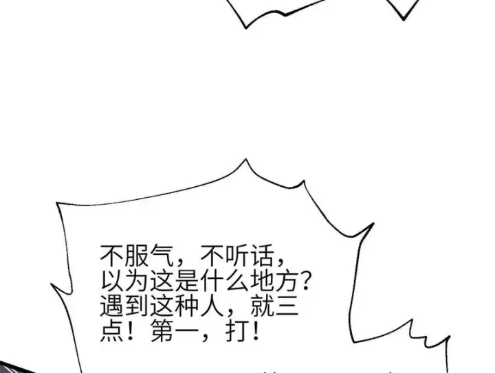 漫画《全球高武》351 方平，你还嫩了点第125张图