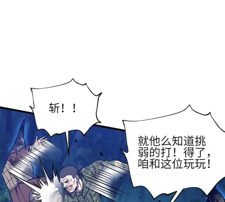 漫画《全球高武》351 方平，你还嫩了点第128张图