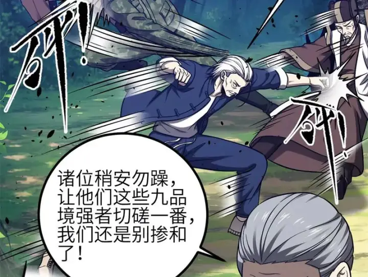 漫画《全球高武》351 方平，你还嫩了点第129张图