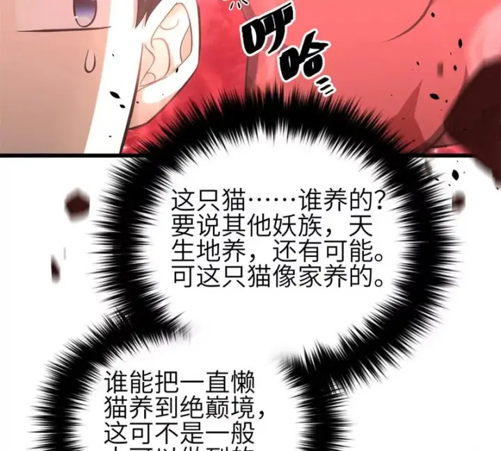 漫画《全球高武》351 方平，你还嫩了点第13张图