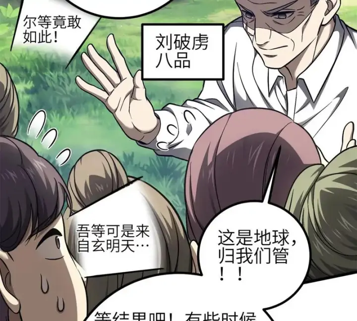 漫画《全球高武》351 方平，你还嫩了点第130张图