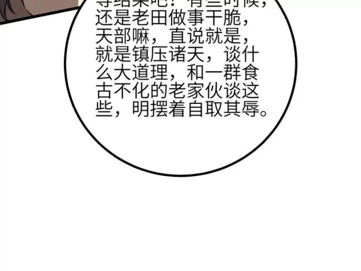 漫画《全球高武》351 方平，你还嫩了点第131张图