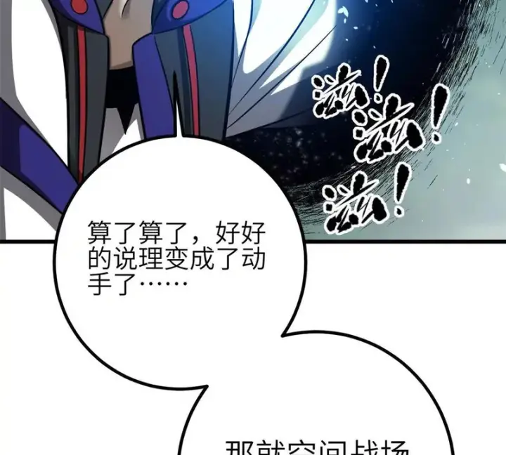 漫画《全球高武》351 方平，你还嫩了点第134张图