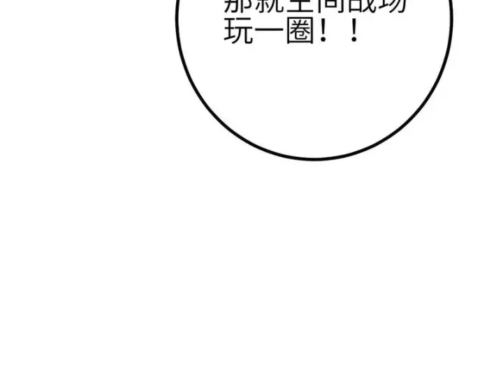 漫画《全球高武》351 方平，你还嫩了点第135张图