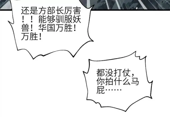 漫画《全球高武》351 方平，你还嫩了点第18张图