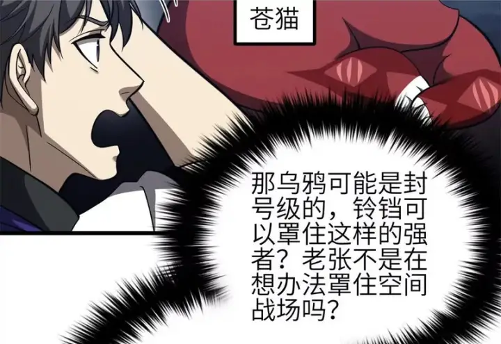 漫画《全球高武》351 方平，你还嫩了点第2张图