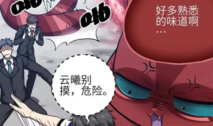 漫画《全球高武》351 方平，你还嫩了点第20张图