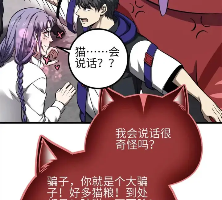 漫画《全球高武》351 方平，你还嫩了点第21张图