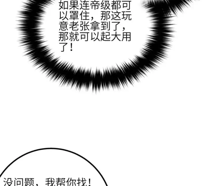 漫画《全球高武》351 方平，你还嫩了点第3张图