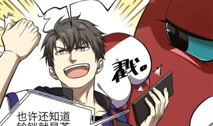 漫画《全球高武》351 方平，你还嫩了点第30张图