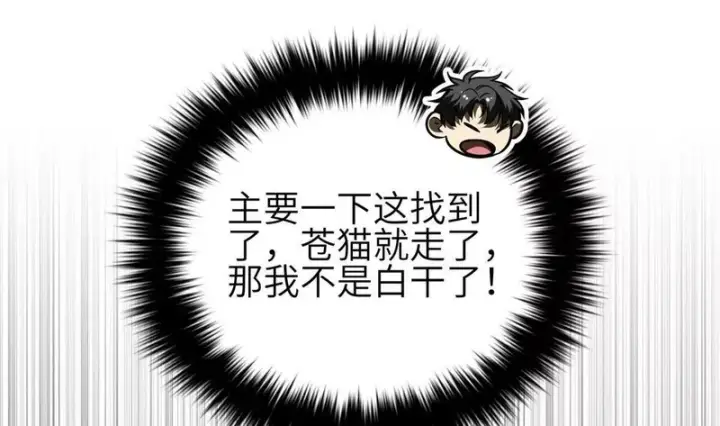 漫画《全球高武》351 方平，你还嫩了点第32张图