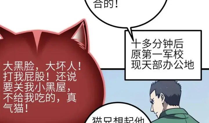 漫画《全球高武》351 方平，你还嫩了点第34张图