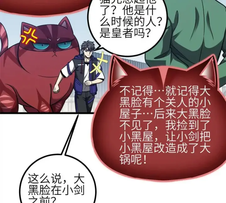 漫画《全球高武》351 方平，你还嫩了点第35张图