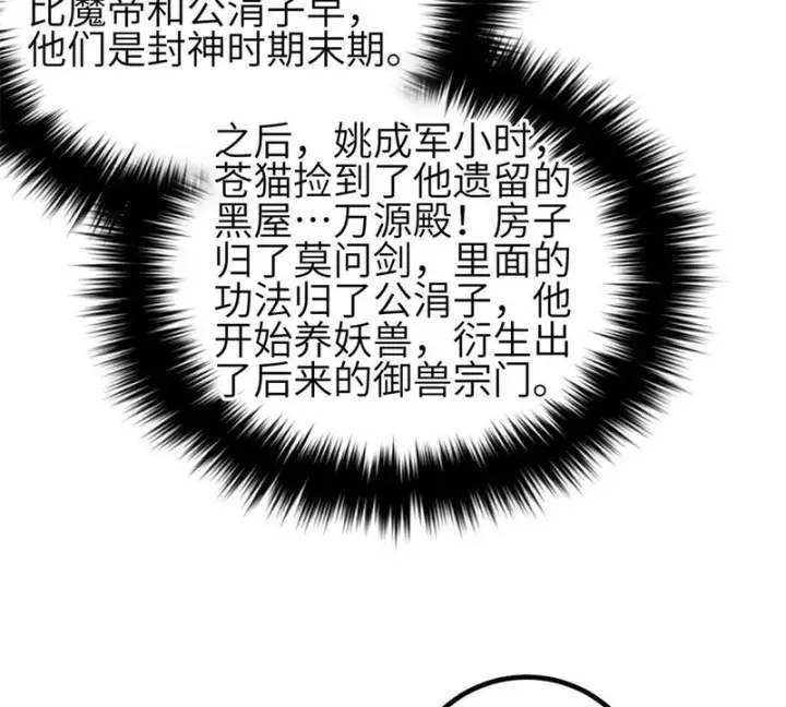 漫画《全球高武》351 方平，你还嫩了点第39张图