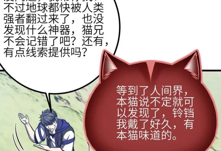 漫画《全球高武》351 方平，你还嫩了点第4张图