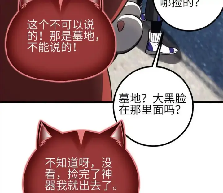 漫画《全球高武》351 方平，你还嫩了点第42张图