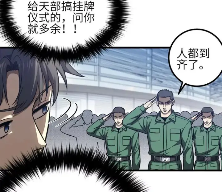 漫画《全球高武》351 方平，你还嫩了点第44张图