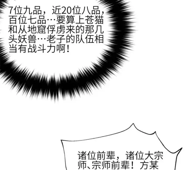 漫画《全球高武》351 方平，你还嫩了点第45张图