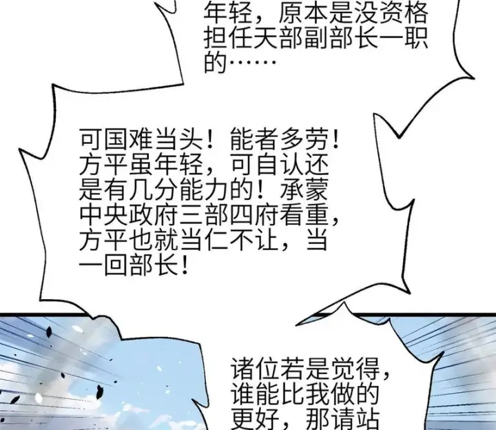 漫画《全球高武》351 方平，你还嫩了点第46张图