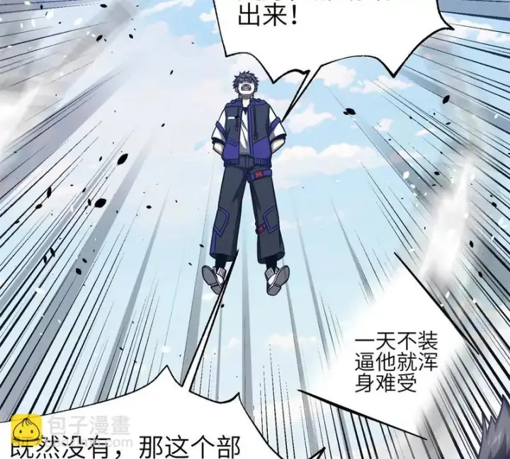 漫画《全球高武》351 方平，你还嫩了点第47张图