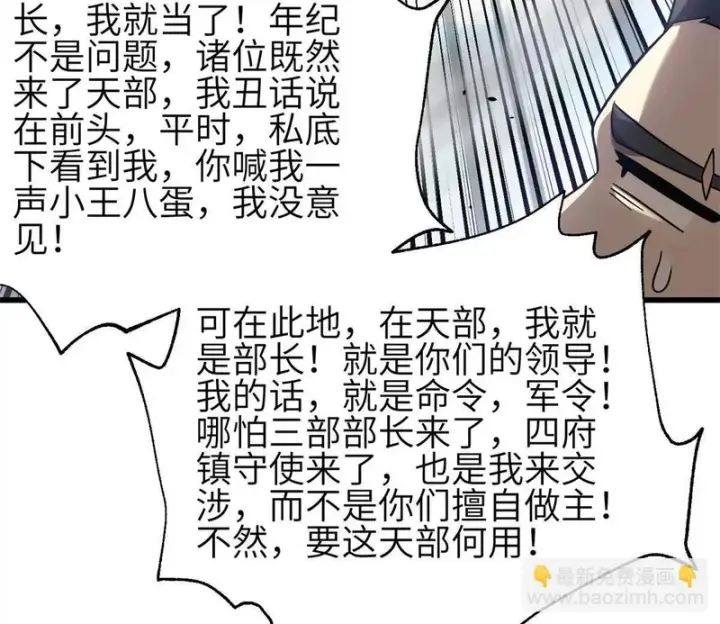 漫画《全球高武》351 方平，你还嫩了点第48张图