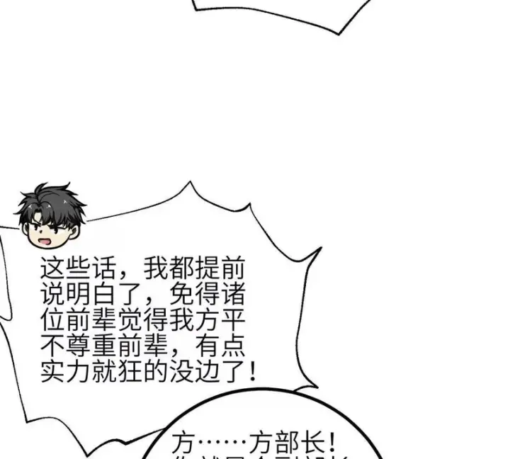 漫画《全球高武》351 方平，你还嫩了点第49张图