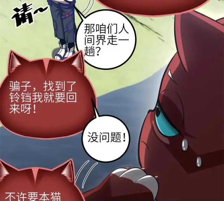 漫画《全球高武》351 方平，你还嫩了点第5张图