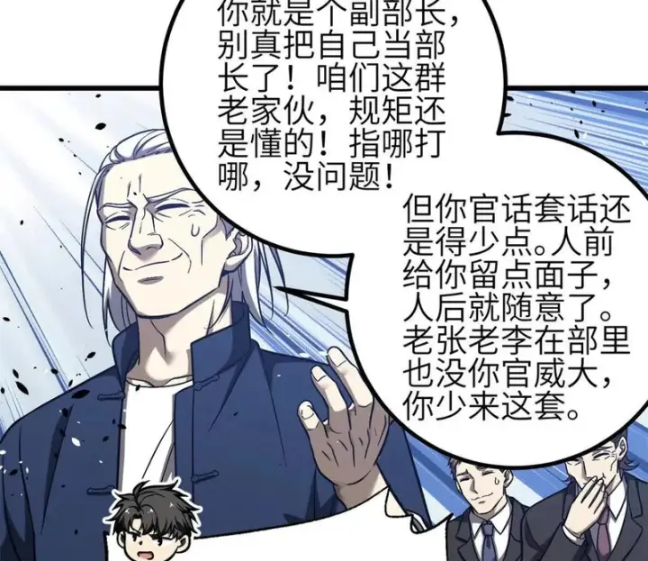 漫画《全球高武》351 方平，你还嫩了点第50张图