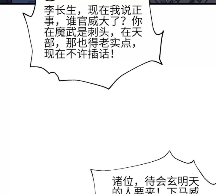 漫画《全球高武》351 方平，你还嫩了点第51张图