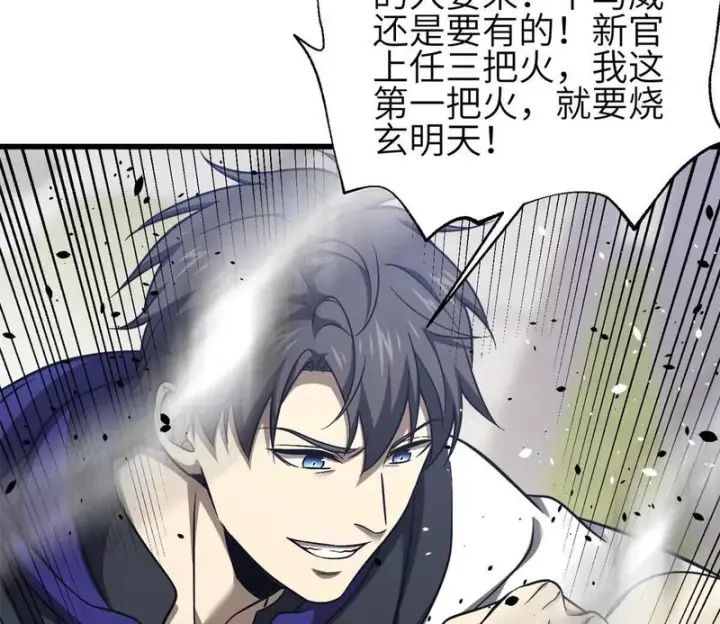 漫画《全球高武》351 方平，你还嫩了点第52张图
