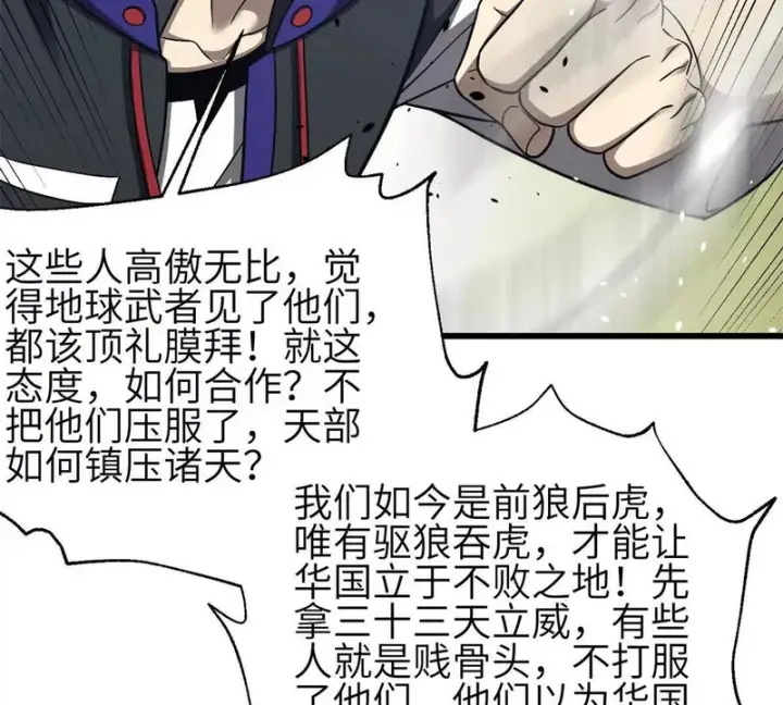 漫画《全球高武》351 方平，你还嫩了点第53张图