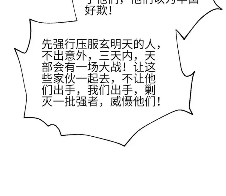 漫画《全球高武》351 方平，你还嫩了点第54张图