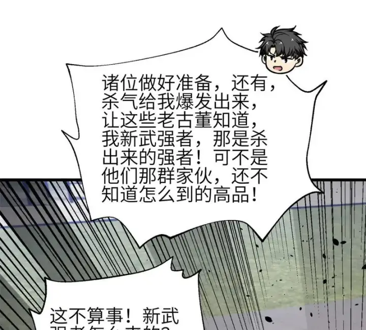 漫画《全球高武》351 方平，你还嫩了点第55张图