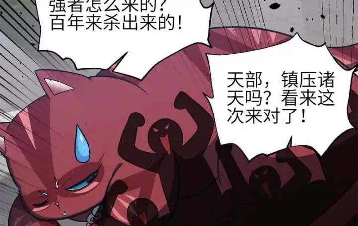 漫画《全球高武》351 方平，你还嫩了点第56张图
