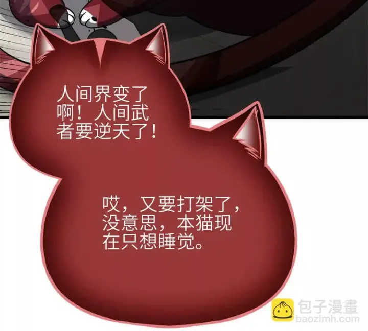 漫画《全球高武》351 方平，你还嫩了点第57张图