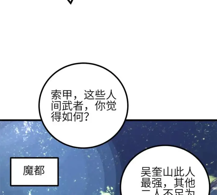 漫画《全球高武》351 方平，你还嫩了点第59张图