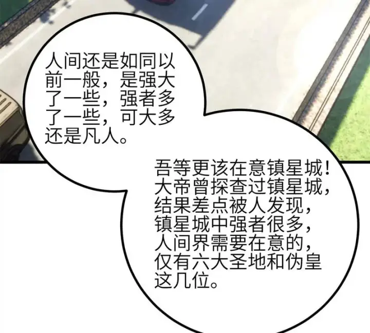 漫画《全球高武》351 方平，你还嫩了点第61张图