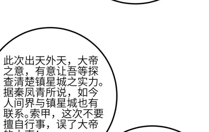漫画《全球高武》351 方平，你还嫩了点第62张图
