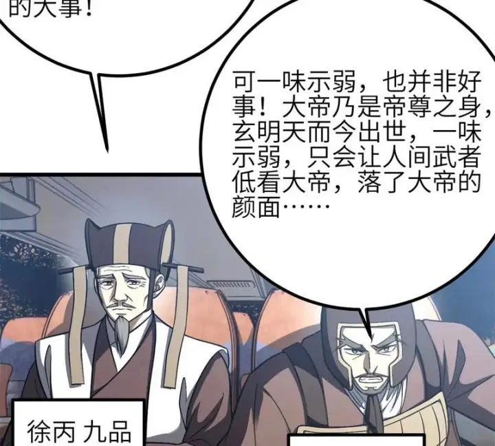 漫画《全球高武》351 方平，你还嫩了点第63张图