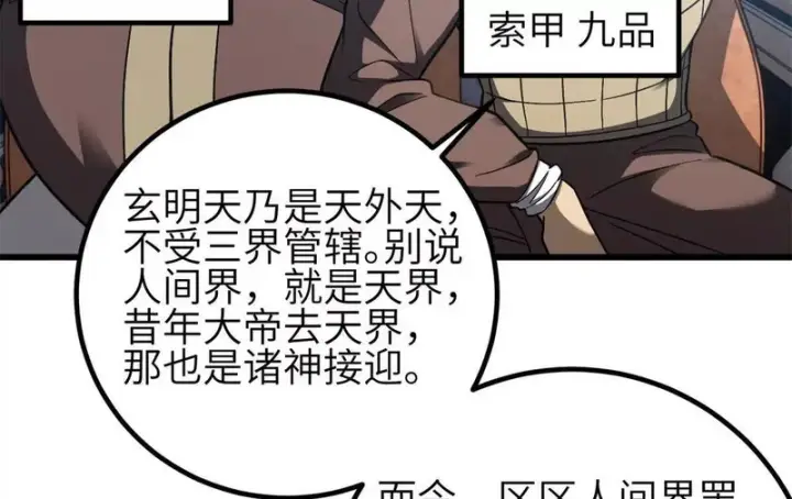 漫画《全球高武》351 方平，你还嫩了点第64张图