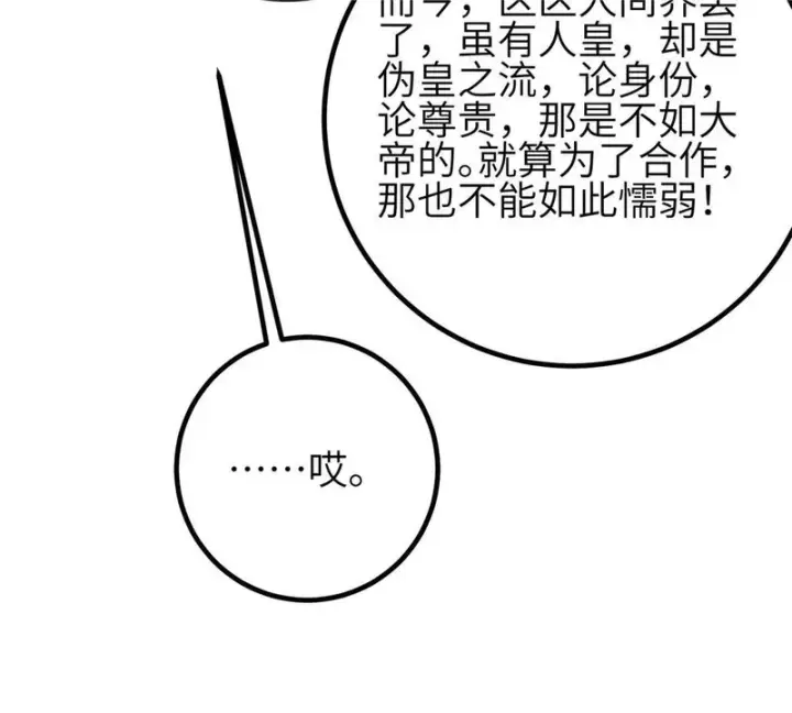 漫画《全球高武》351 方平，你还嫩了点第65张图