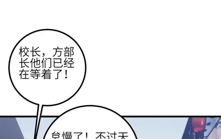 漫画《全球高武》351 方平，你还嫩了点第66张图