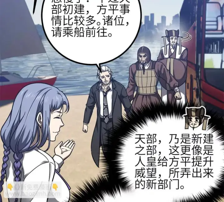 漫画《全球高武》351 方平，你还嫩了点第67张图